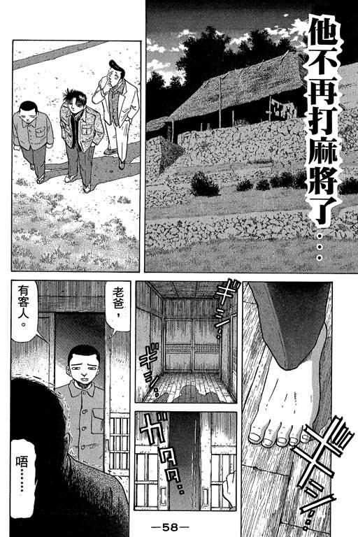 胜负师传说 第5卷 第58页