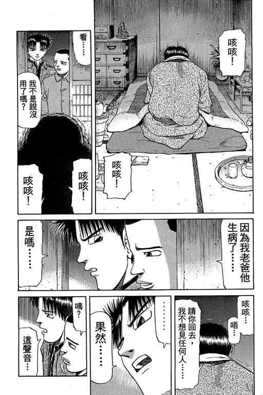 胜负师传说 第5卷 第59页