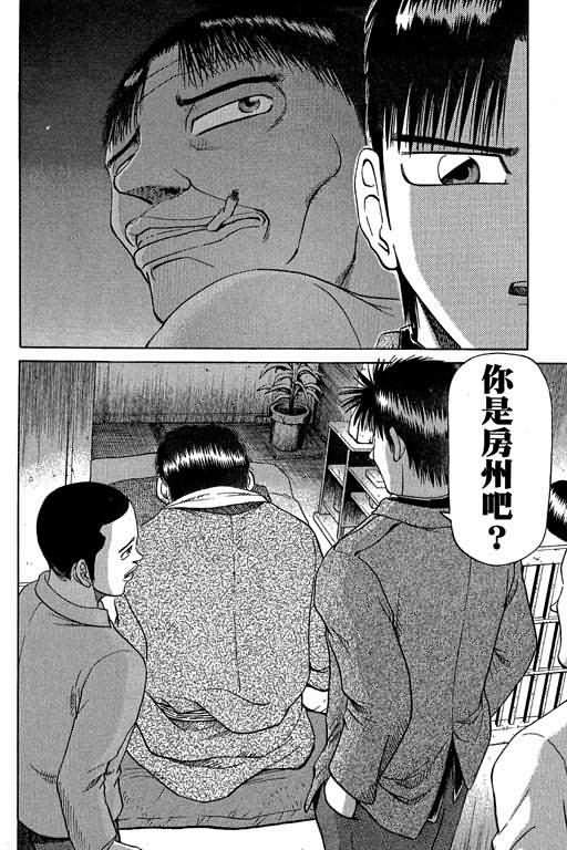 胜负师传说 第5卷 第60页