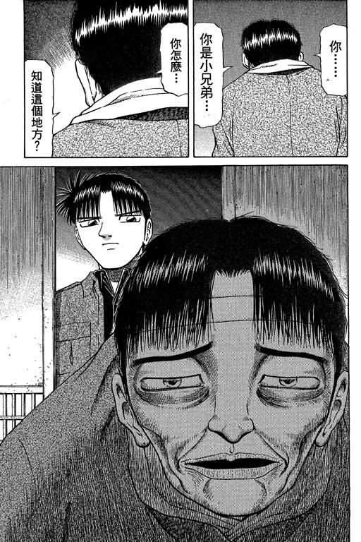 胜负师传说 第5卷 第61页