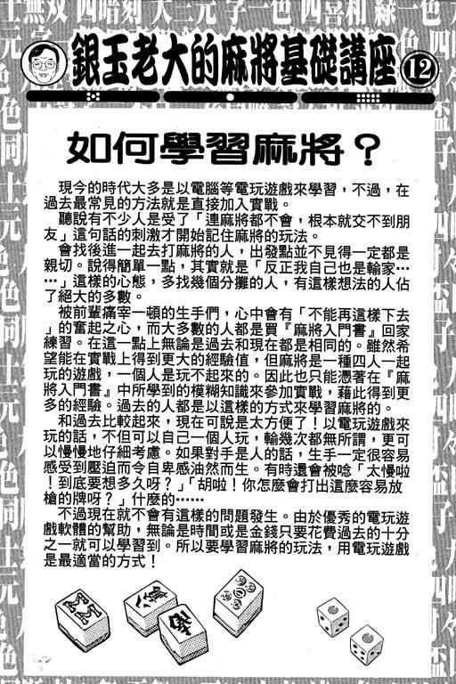 胜负师传说 第5卷 第62页