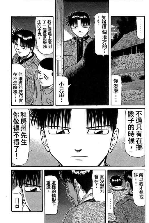 胜负师传说 第5卷 第63页