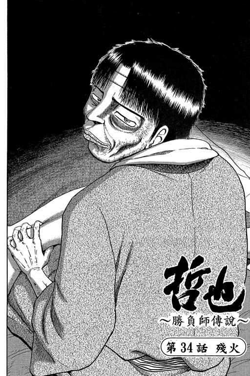 胜负师传说 第5卷 第64页