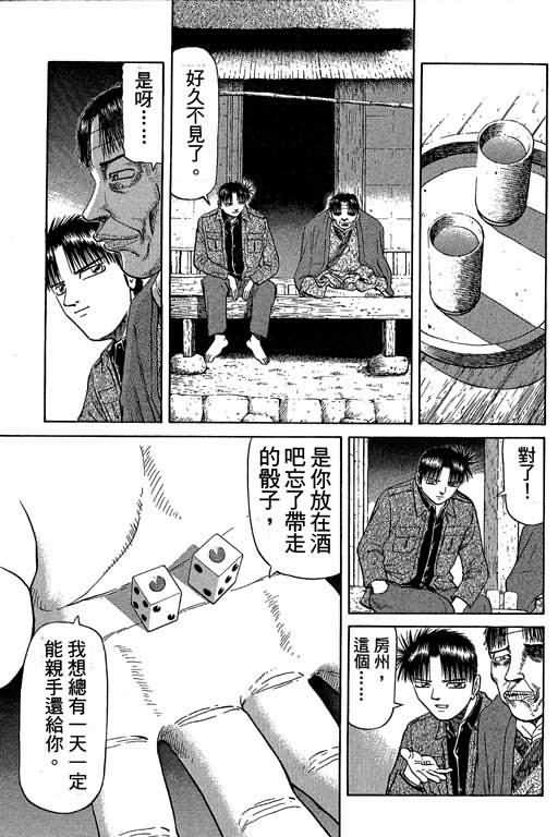 胜负师传说 第5卷 第65页