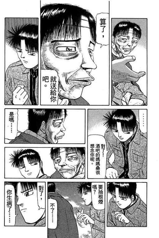 胜负师传说 第5卷 第66页