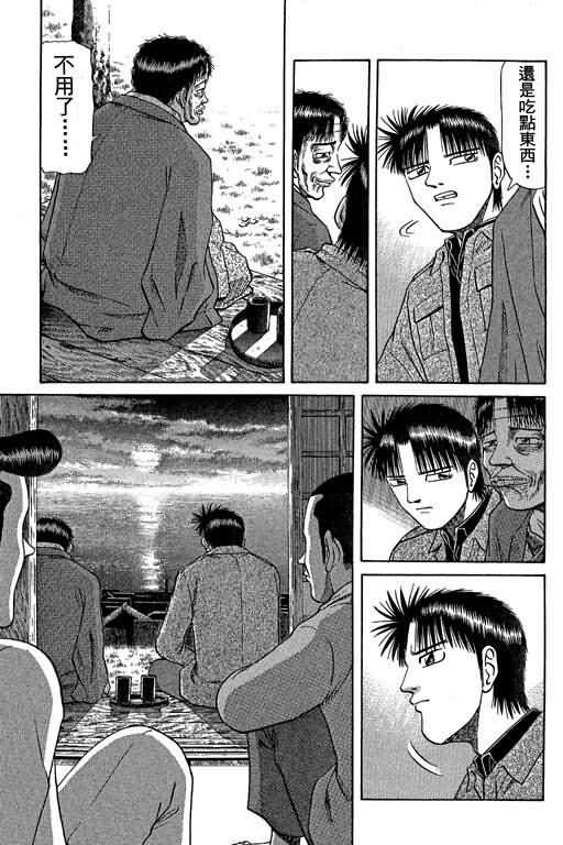 胜负师传说 第5卷 第67页