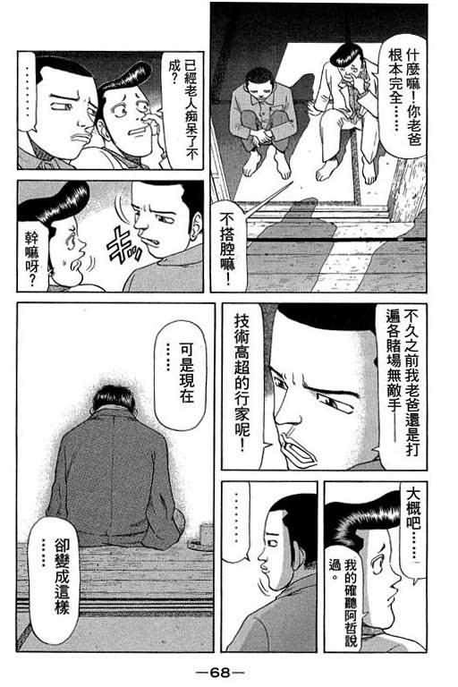 胜负师传说 第5卷 第68页