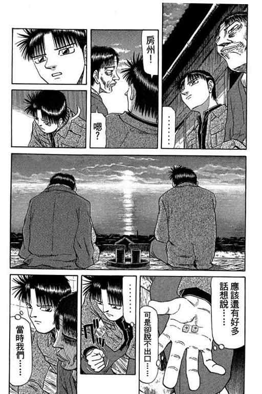 胜负师传说 第5卷 第70页