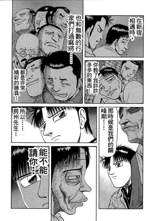 胜负师传说 第5卷 第71页