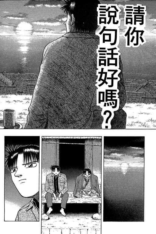 胜负师传说 第5卷 第72页