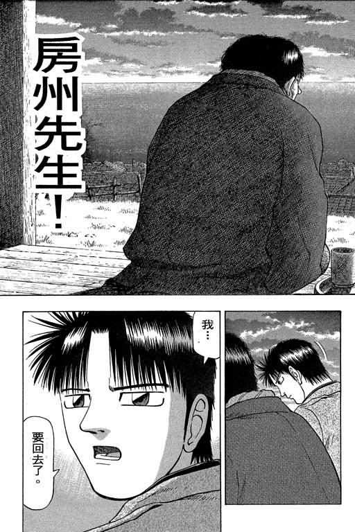 胜负师传说 第5卷 第73页