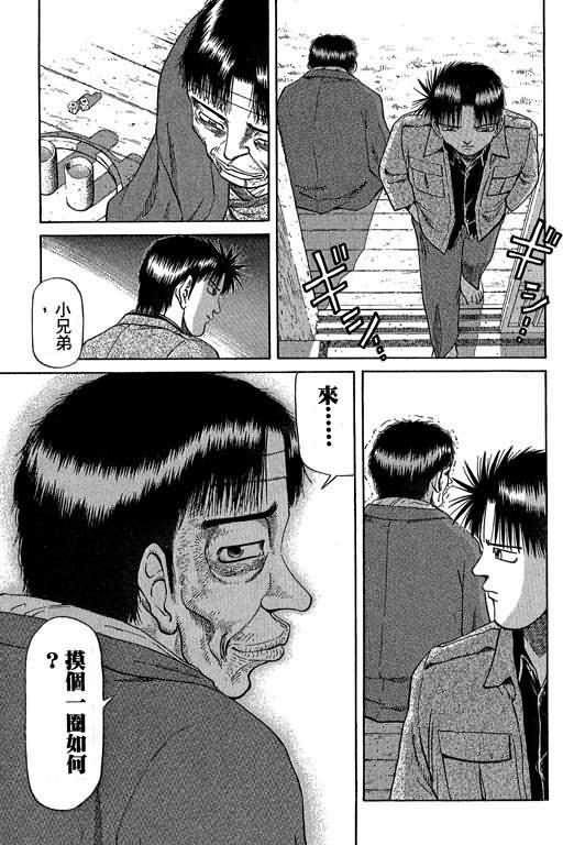 胜负师传说 第5卷 第75页