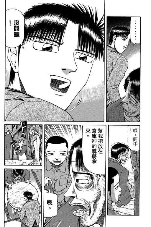 胜负师传说 第5卷 第76页