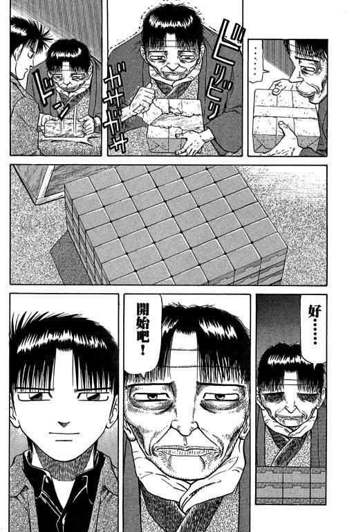 胜负师传说 第5卷 第78页