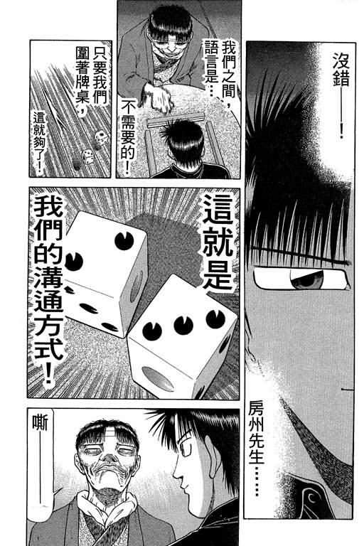 胜负师传说 第5卷 第81页