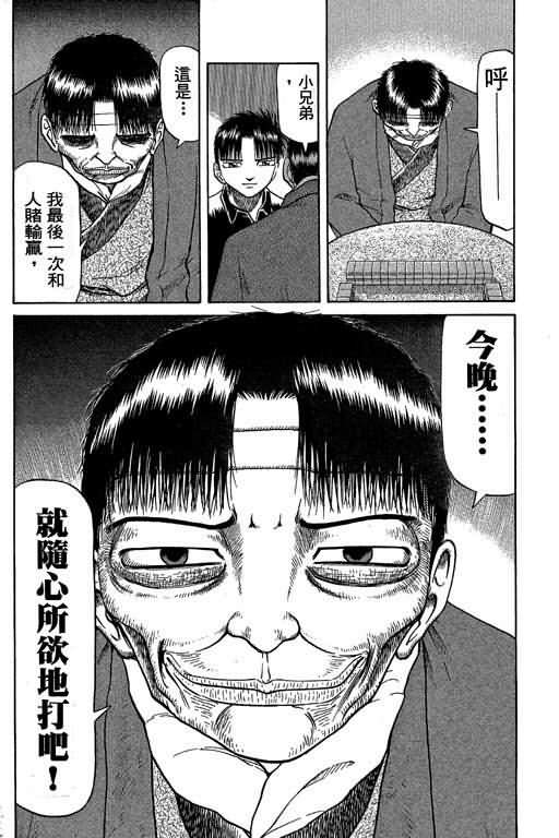 胜负师传说 第5卷 第82页