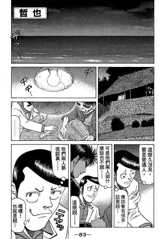 胜负师传说 第5卷 第83页