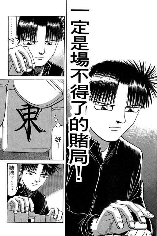 胜负师传说 第5卷 第85页