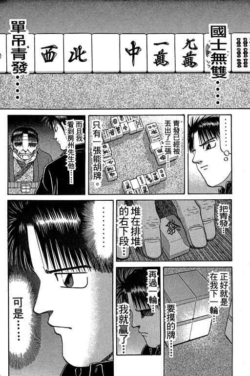 胜负师传说 第5卷 第86页