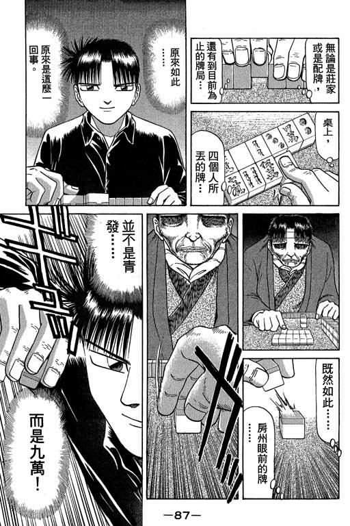 胜负师传说 第5卷 第87页