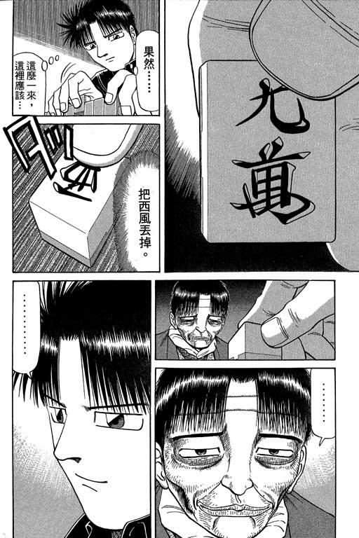 胜负师传说 第5卷 第88页