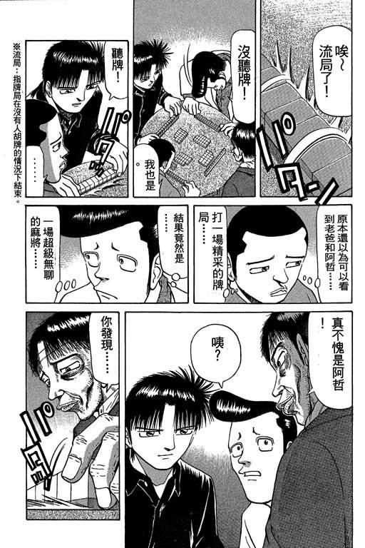 胜负师传说 第5卷 第89页