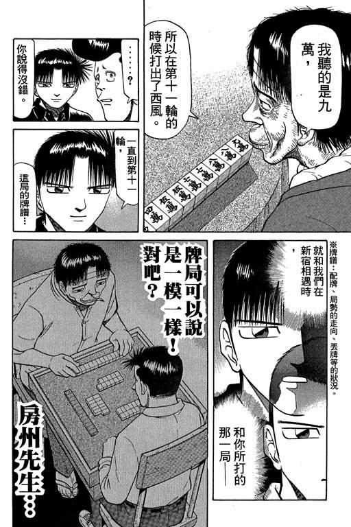 胜负师传说 第5卷 第90页