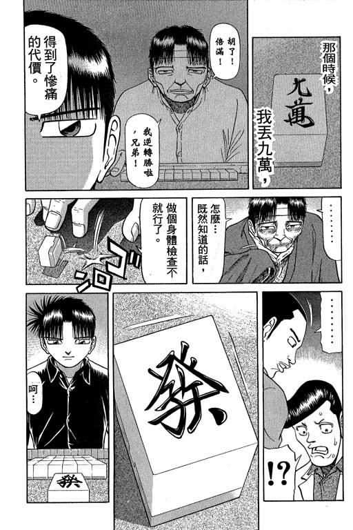 胜负师传说 第5卷 第91页