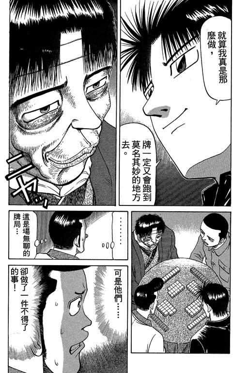 胜负师传说 第5卷 第92页