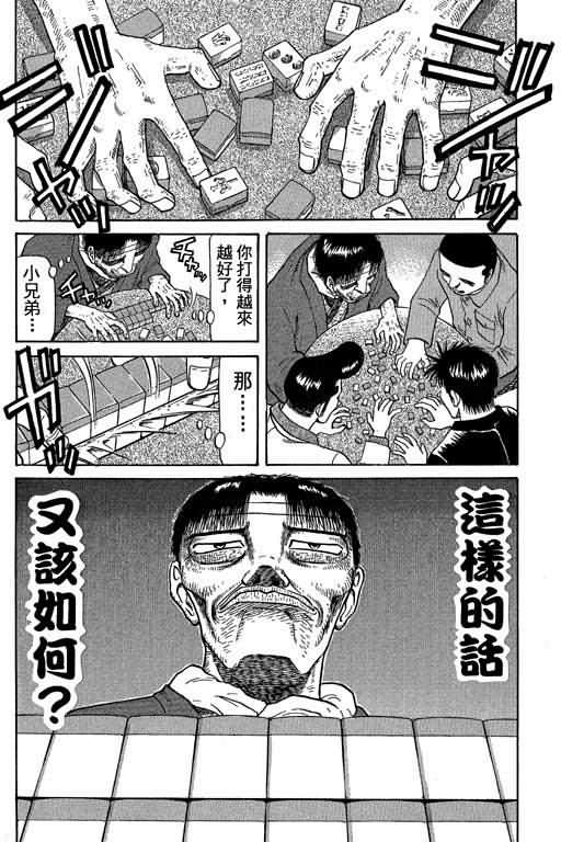 胜负师传说 第5卷 第94页