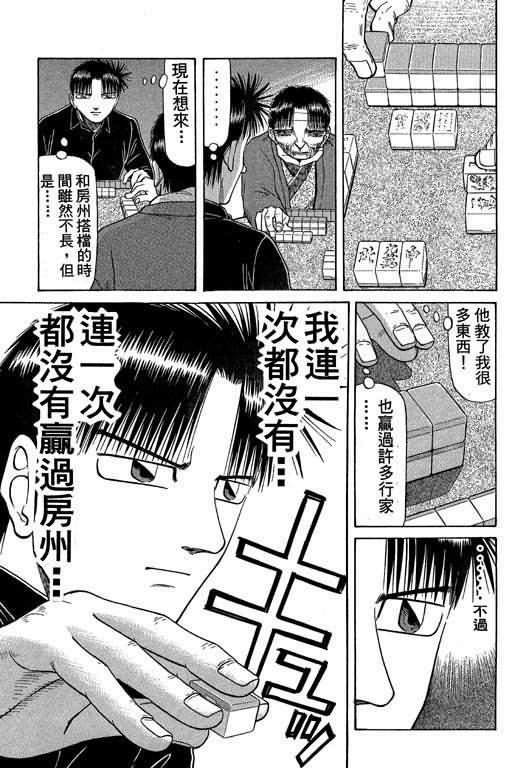 胜负师传说 第5卷 第95页