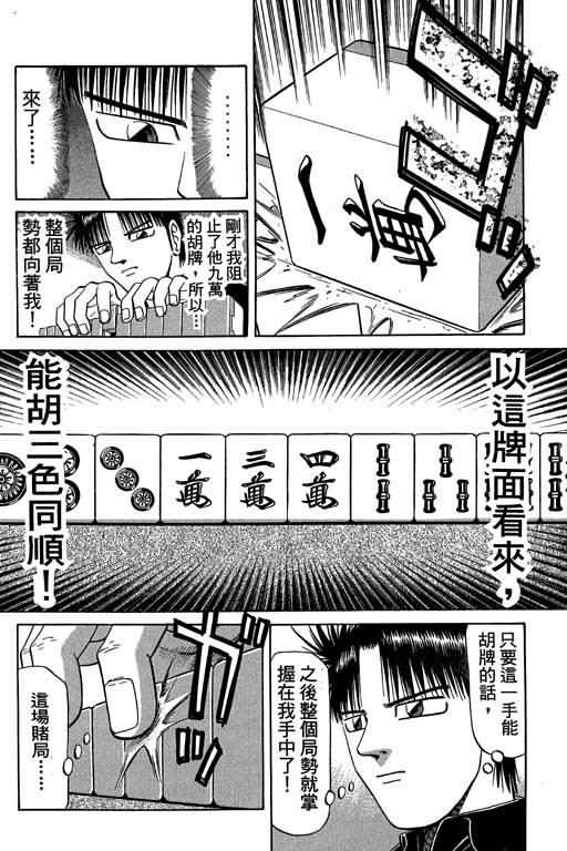 胜负师传说 第5卷 第96页