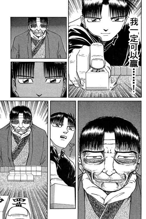 胜负师传说 第5卷 第97页