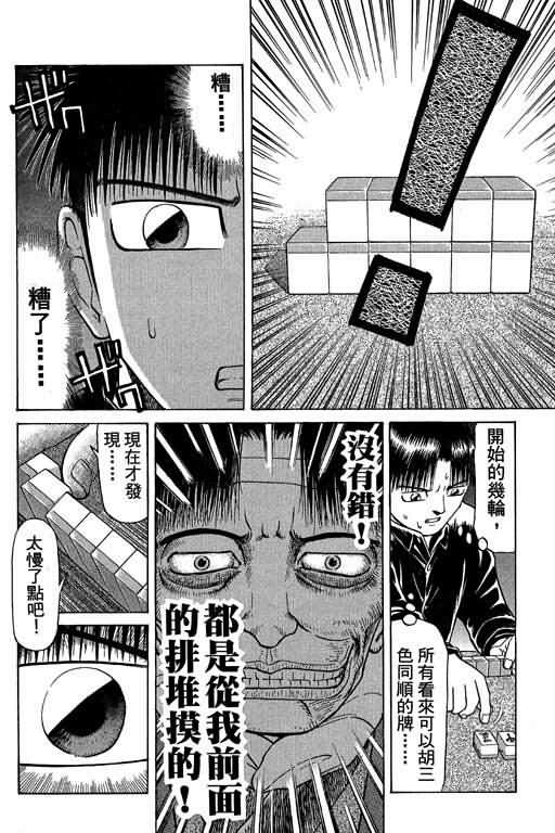 胜负师传说 第5卷 第98页