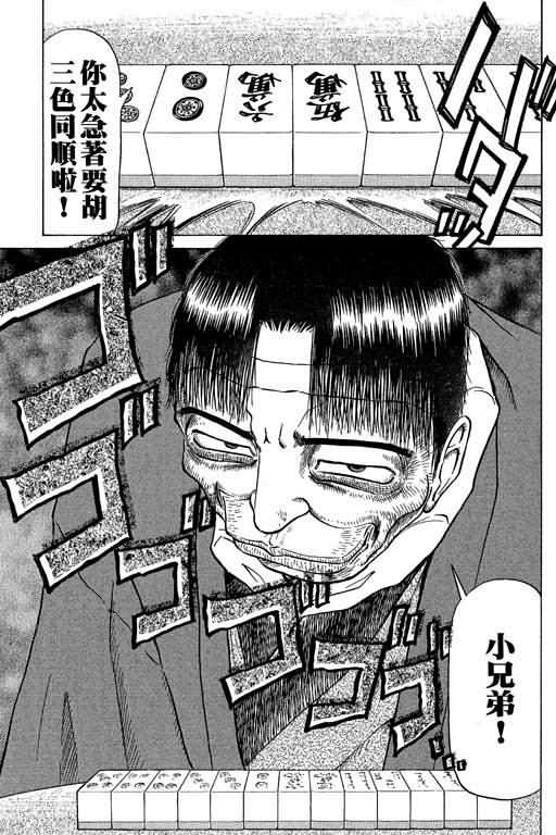 胜负师传说 第5卷 第99页