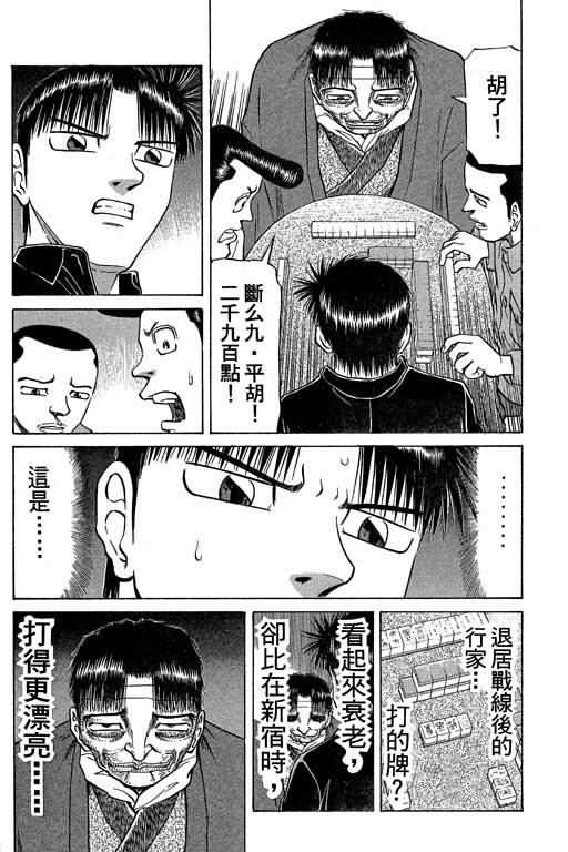 胜负师传说 第5卷 第100页