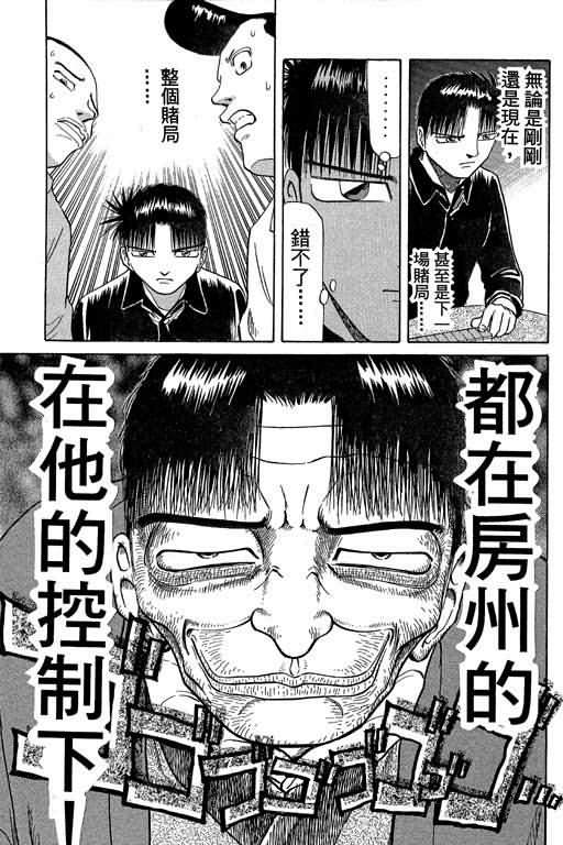 胜负师传说 第5卷 第101页