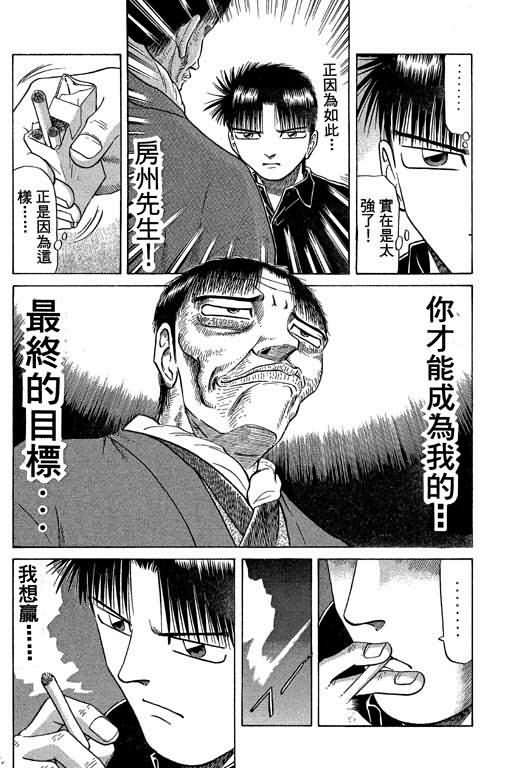 胜负师传说 第5卷 第102页