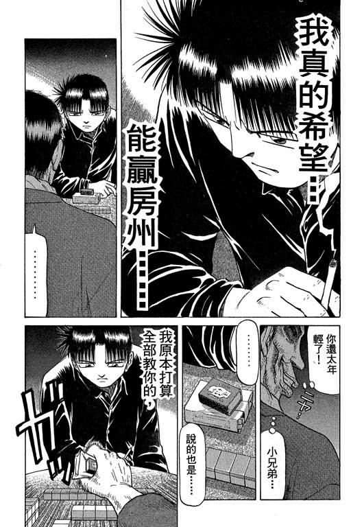 胜负师传说 第5卷 第103页