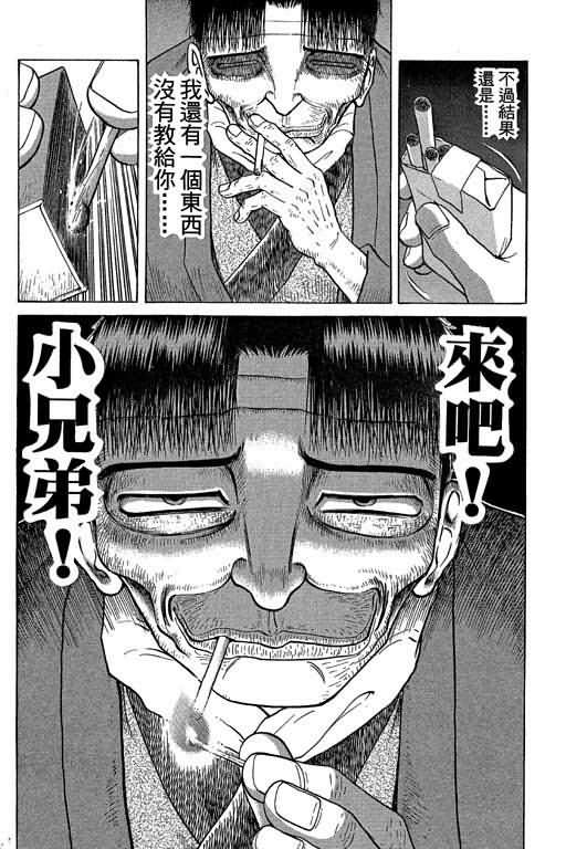 胜负师传说 第5卷 第104页