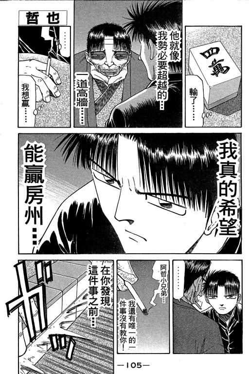 胜负师传说 第5卷 第105页