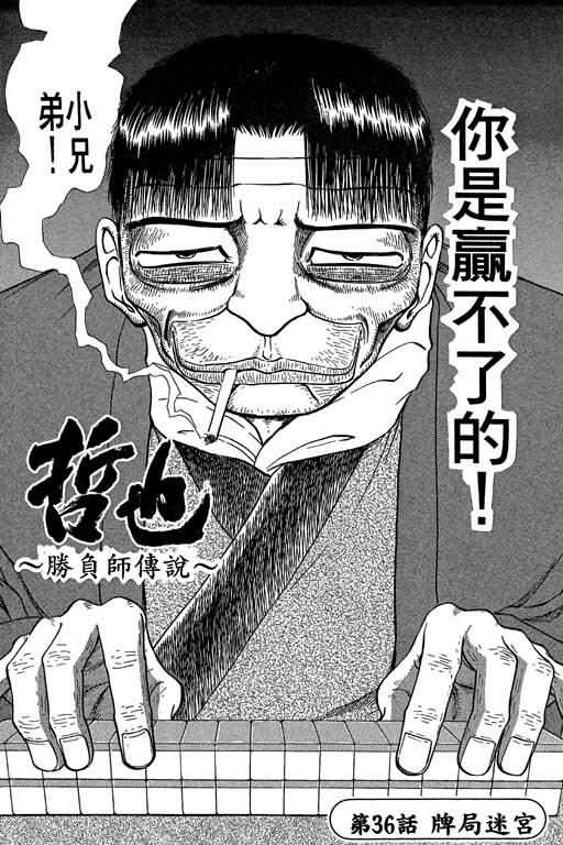 胜负师传说 第5卷 第106页