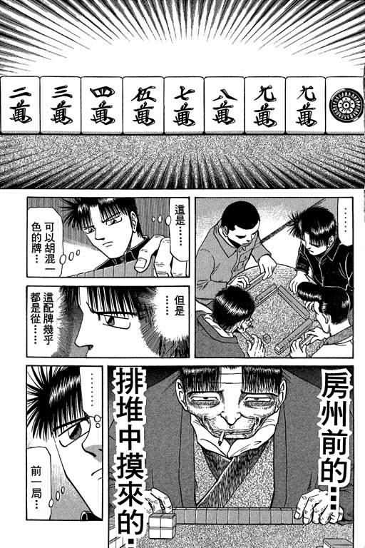 胜负师传说 第5卷 第107页