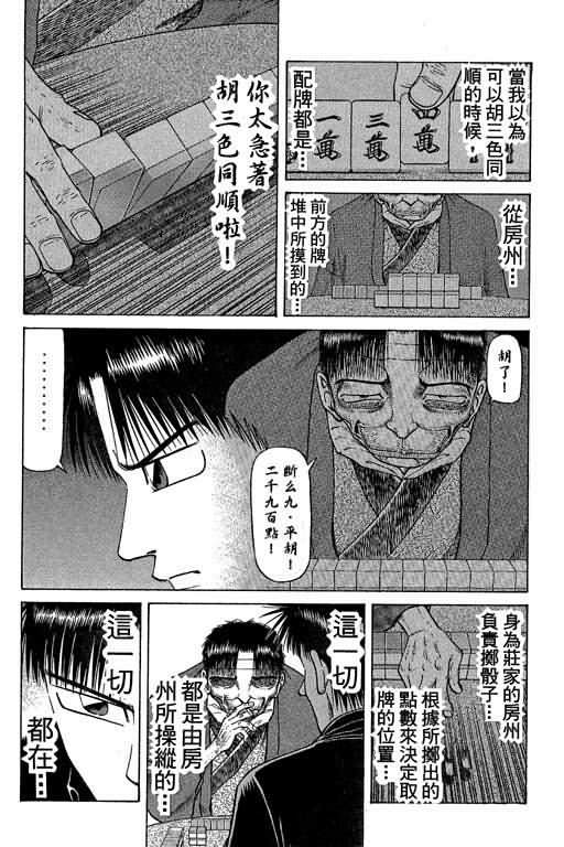 胜负师传说 第5卷 第108页