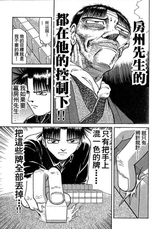 胜负师传说 第5卷 第109页