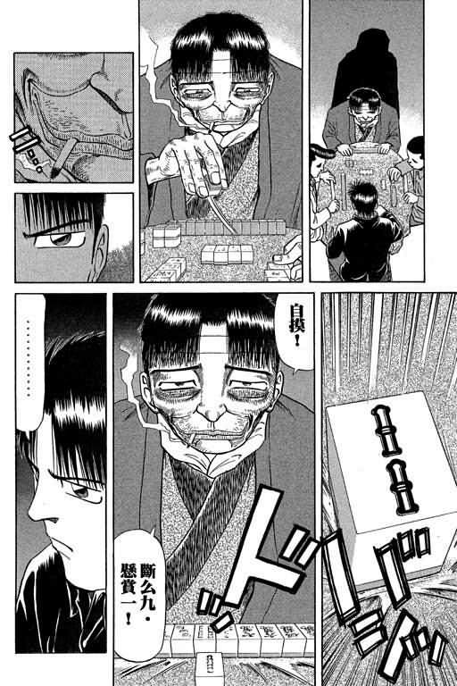 胜负师传说 第5卷 第110页