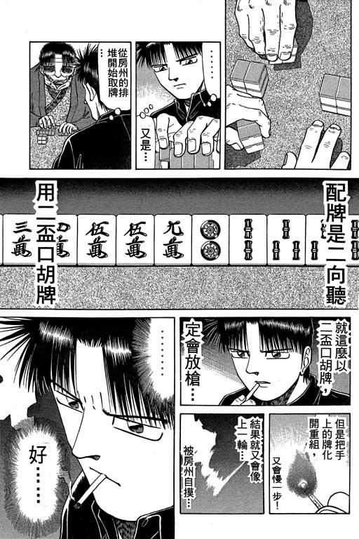 胜负师传说 第5卷 第111页