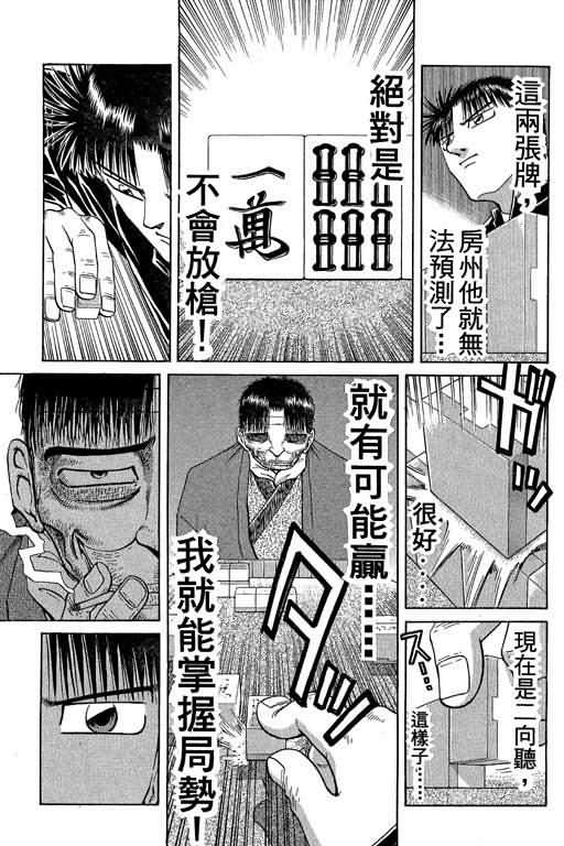 胜负师传说 第5卷 第113页