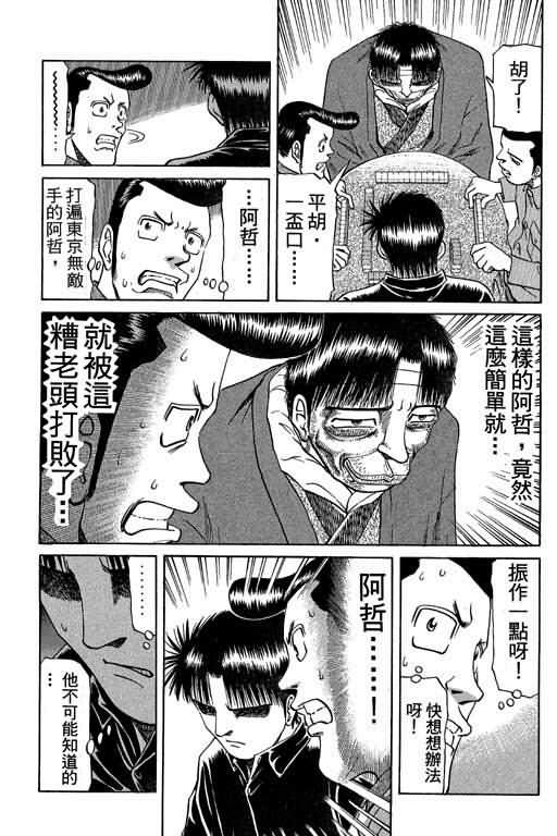 胜负师传说 第5卷 第115页