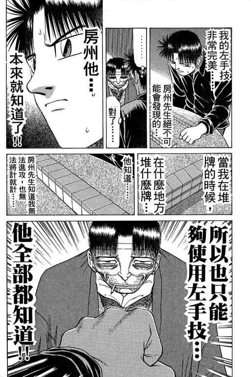 胜负师传说 第5卷 第116页